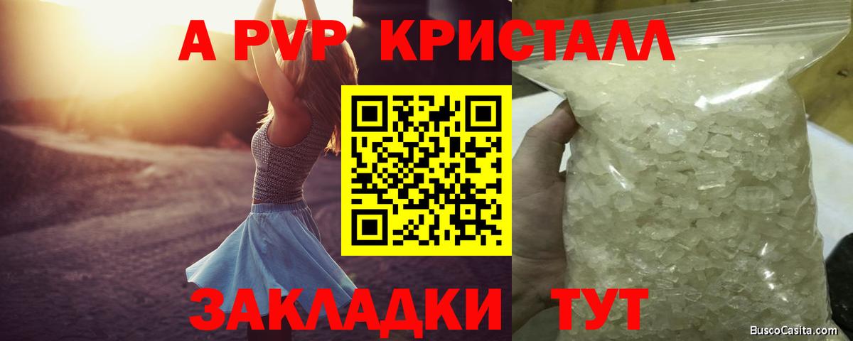 APVP крисы CK  Вход с VPN  Alpha PVP крисы CK  Alfa_PVP СК  дарнет шоп  Чайковский 
