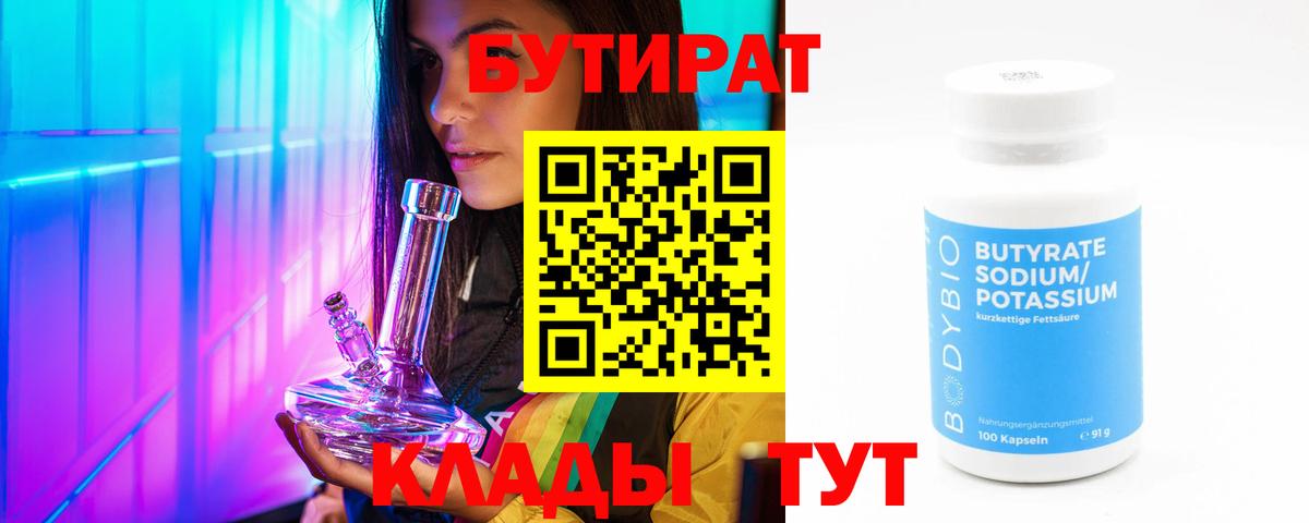 БУТИРАТ вода  Вход с VPN  Бутират  Чайковский 