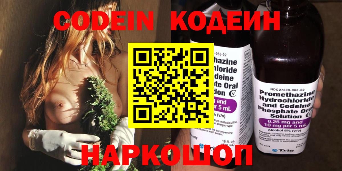 Codein напиток Lean (лин) Чайковский