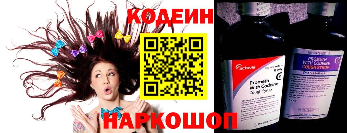 Чайковский  Кодеиновый сироп Lean напиток Lean (лин)  Кодеиновый сироп Lean Purple Drank  Вход с VPN 