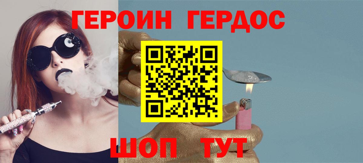 ГЕРОИН  Вход с VPN  Чайковский  ГЕРОИН белый 