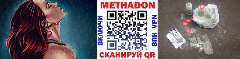 Метадон methadone  купить   Чайковский 