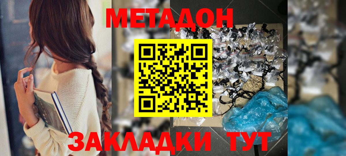МЕТАДОН мёд  Вход с VPN  Чайковский  Метадон VHQ 