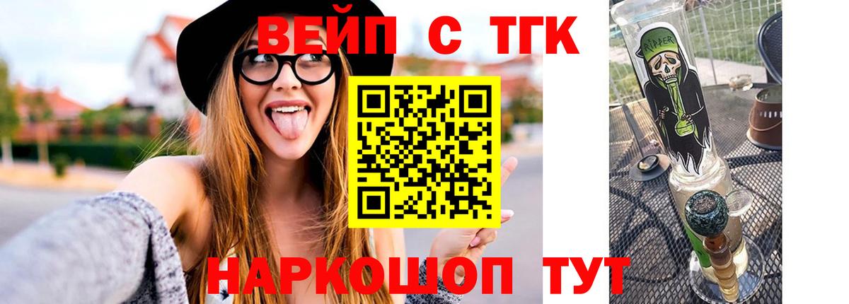 Дистиллят ТГК вейп  Вход с VPN  Дистиллят ТГК концентрат  Чайковский 